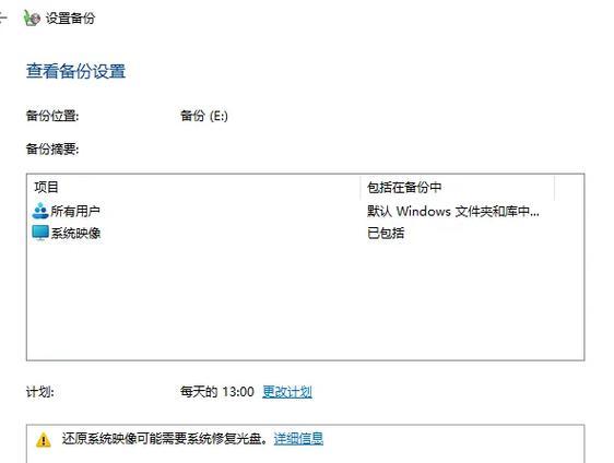 电脑Ghost备份教程（详细讲解电脑Ghost备份的步骤和方法）
