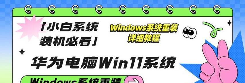 U盘一键重装电脑系统教程（轻松重装系统，提高电脑效率）