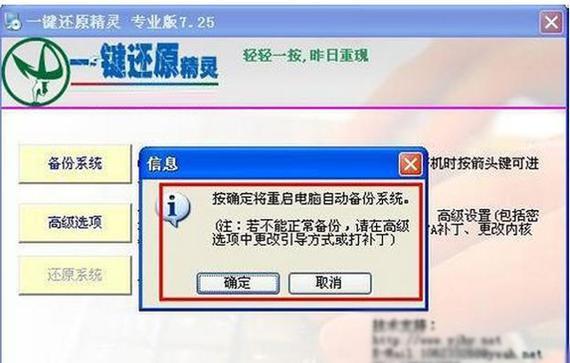 Win7电脑一键还原精灵使用指南（快速恢复Win7电脑的系统设置及数据备份方法）