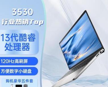 戴尔灵越13（轻薄便携，性能出色，成为时尚潮流的代表）