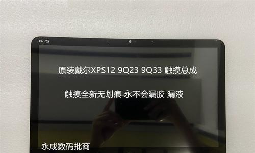 戴尔XPS12（一款集实用性和便携性于一身的高性能电脑）