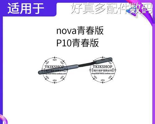 探秘P10nova青春版（功能强大、外观时尚、价格亲民的青春手机）