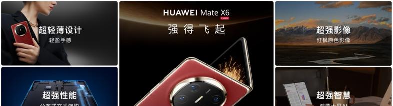 华为831（揭秘华为831的卓越性能与创新特点）