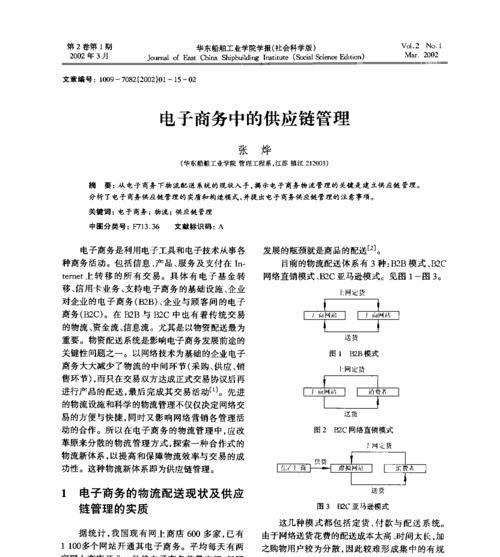 供应链商务（深入探索供应链商务的重要性及应用）