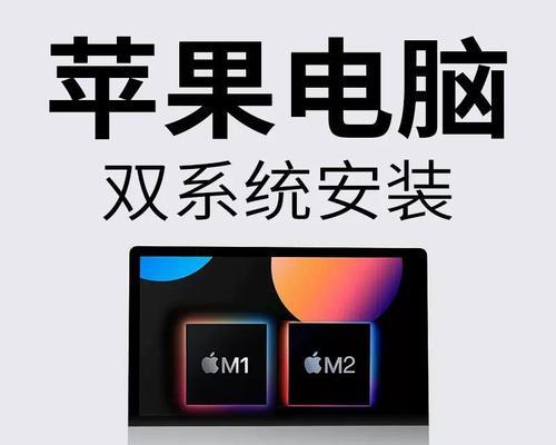 苹果笔记本如何安装Windows10（一步步教你在苹果笔记本上安装Windows10）