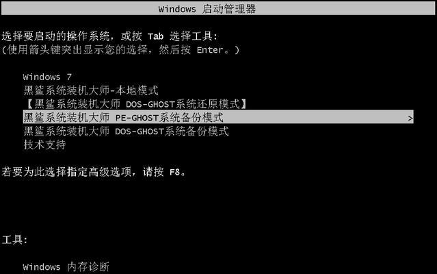 轻松上手（一步步教你使用Ghost系统完成电脑装机）