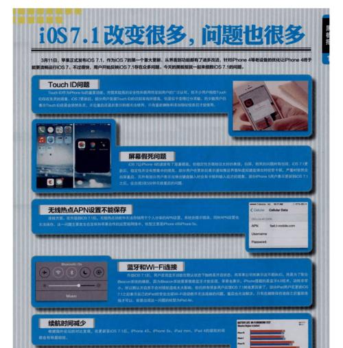 iOS7.1.1的全面主题体验（探索最新系统版本的令人惊喜之处）