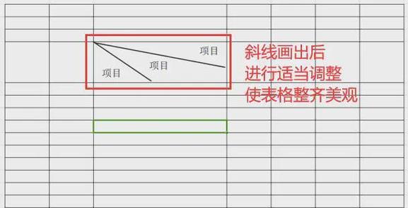 Excel教程（掌握Excel表格中斜线的绘制技巧，让你的数据展示更有层次感）