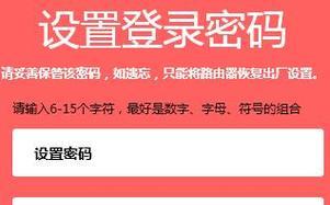 如何设置和更改路由器登录界面密码（保护家庭网络安全的关键一步）
