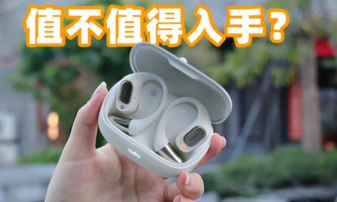 努比亚耳机评测——音质卓越，舒适度一流（探索努比亚耳机的音质体验和舒适度，带你进入全新音乐境界）