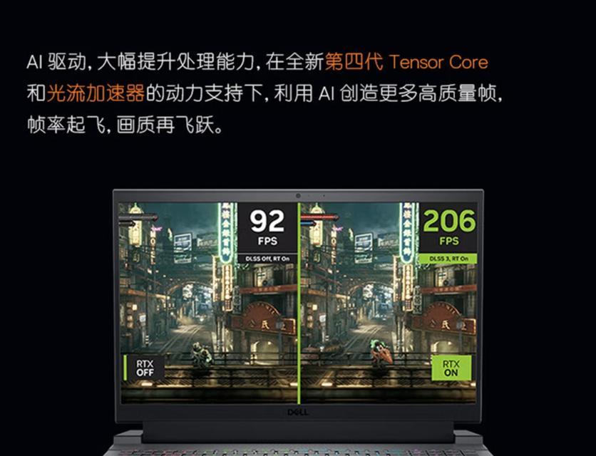 戴尔笔记本电脑（全面升级的性能体验，让你畅快游戏）