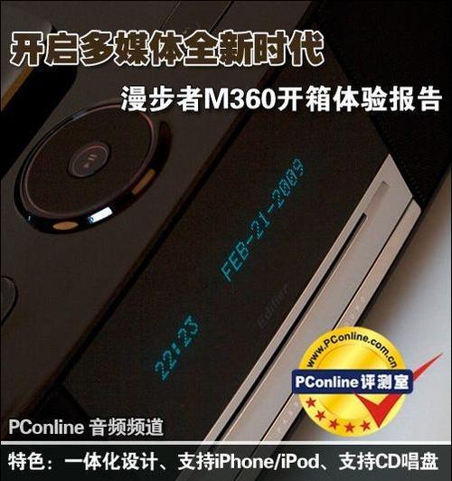 漫步者M360（性音频体验，舒适无比的佩戴感受）