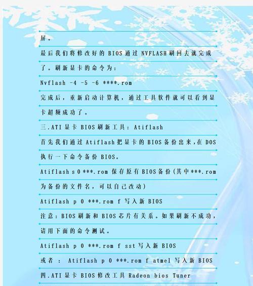 显卡BIOS刷新教程（了解显卡BIOS刷新的重要性及步骤）