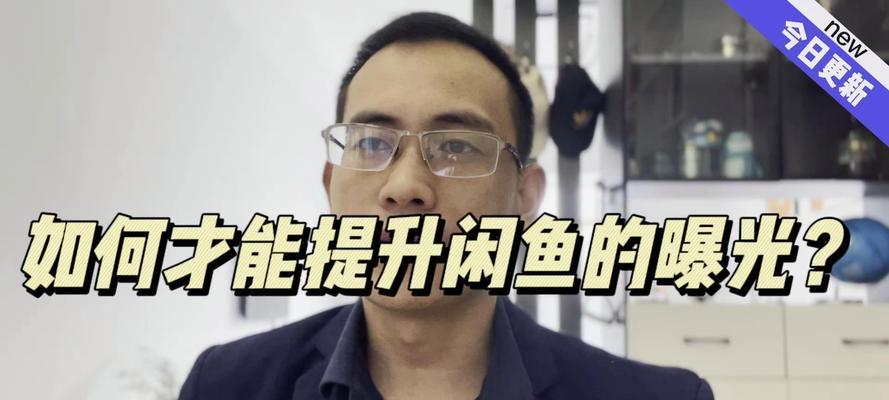 闲鱼之道（简单、安全、畅快——让你成为闲鱼交易达人的秘密武器）