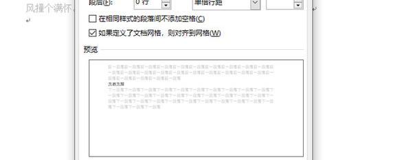 使用Word删除页眉横线的方法（简单操作，轻松解决页眉横线困扰）