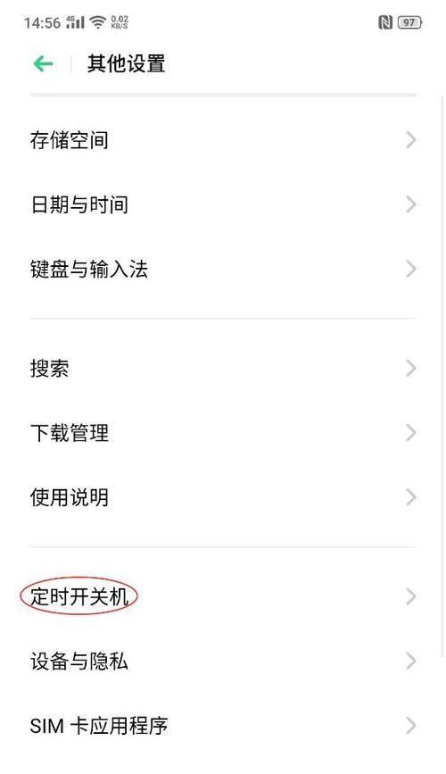 智能手机的自动定时开关机功能（提高手机使用效率，保护电池寿命）