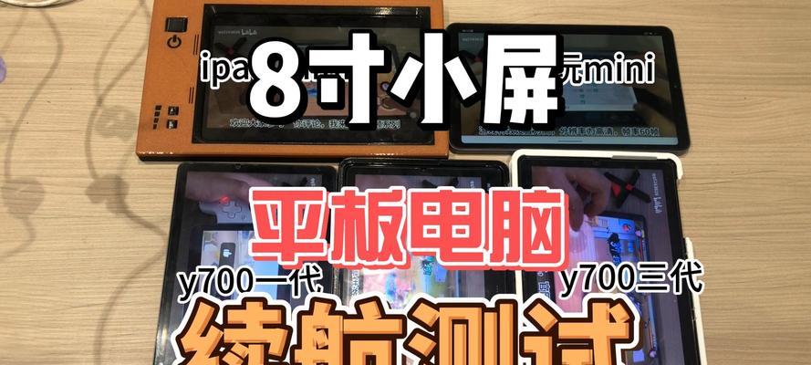 苹果平板mini2全面评测（突破性能瓶颈，畅享精彩世界）