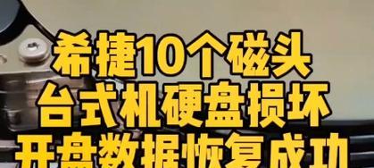 硬盘开盘修复全解析（快速恢复硬盘数据，解决硬盘开盘问题的有效方法）
