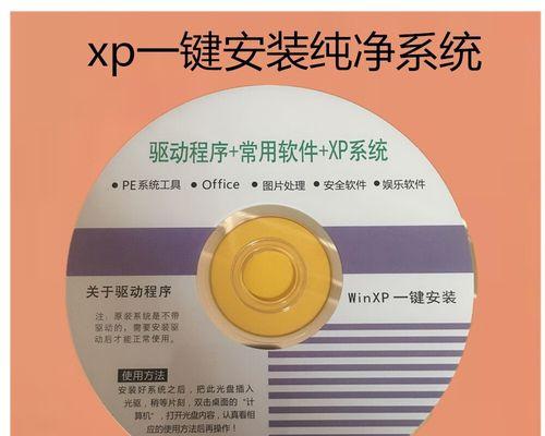 使用U盘手动安装XP系统教程（简单易懂的U盘安装XP系统步骤，让您轻松完成安装）