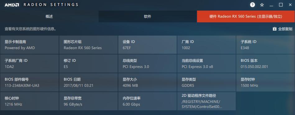 探索RX560D显卡的性能和特点（深入了解RX560D的技术参数和游戏表现）