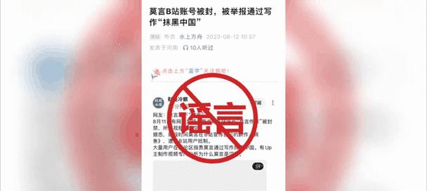 B站账号封禁的影响及应对策略（深度分析B站账号封禁的后果和解决方法）