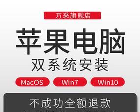苹果一体机win7安装教程（教你如何在苹果一体机上安装和配置Windows7系统）