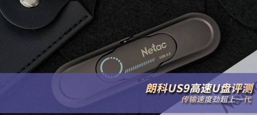 以朗科U盘如何为您带来高效便捷的存储体验（高速传输、可靠耐用、轻便易携——朗科U盘是您的理想之选）