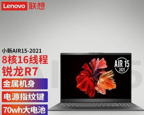 联想小新720怎么样？——一款性能出众的笔记本电脑（体验联想小新720，轻松应对各种任务）