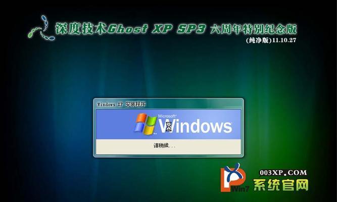 深度技术光盘XP装机教程——轻松搭建个性化的电脑系统（详细图文指导，让你快速上手）