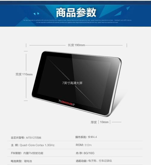 MT8127（探索MT8127的性能和功能，助力移动应用发展）