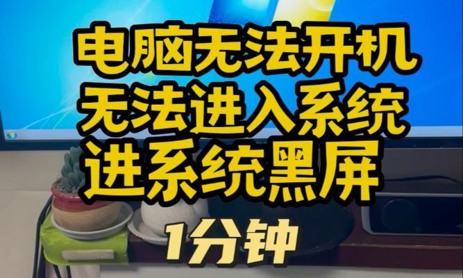 电脑黑屏不进系统的问题处理方法（解决电脑启动黑屏问题的有效技巧）