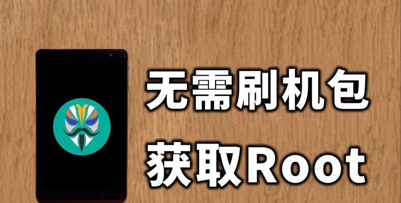 线刷宝如何获取Root权限，助你轻松解锁手机潜能（一键Root，让你的手机更强大！）