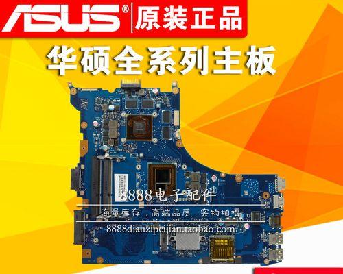 华硕N550JK——一款卓越性能的笔记本电脑（全方位评测与用户体验）