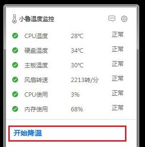 台式电脑CPU温度过高的解决方法（有效降低CPU温度，保护电脑硬件）
