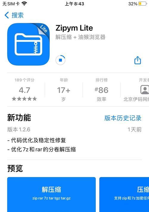 教你如何使用苹果解压RAR文件（简单易行的RAR文件解压方法分享）