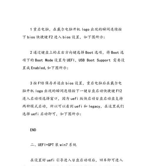 戴尔电脑如何更换系统？（简单易懂的戴尔电脑系统更换教程）