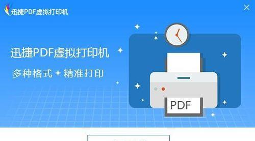 电脑虚拟打印机安装教程（快速掌握电脑虚拟打印机安装方法）