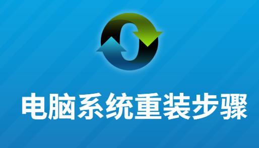 Step-by-StepGuidetoReinstallingYourComputerSystem
