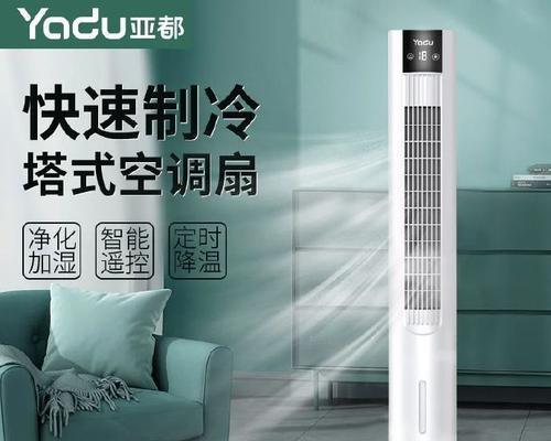 以风扇空调扇为主题的文章（解析风扇空调扇的特点和使用方法）
