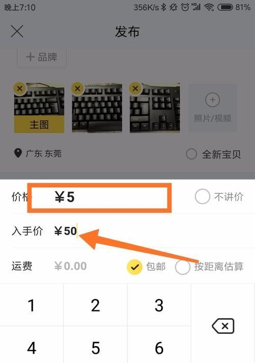 提升闲鱼交易体验的有效方法（闲鱼优化，让买卖更畅通）