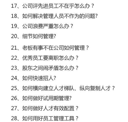 高效管理者的成功之道（解密成功管理者的五大特质）
