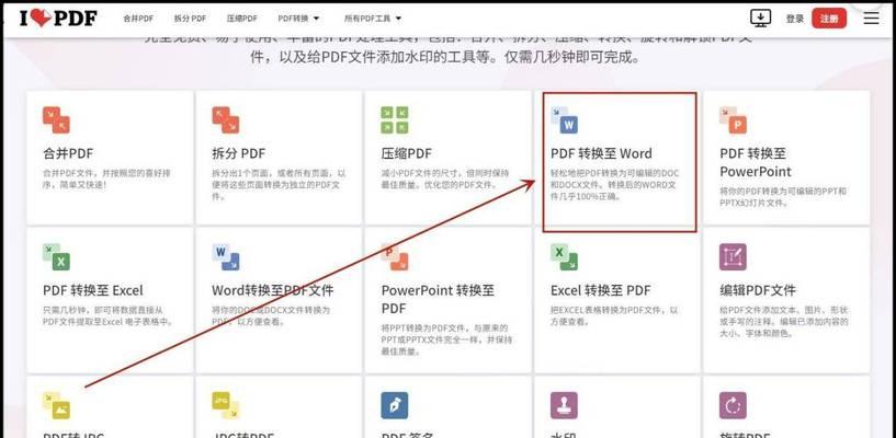 如何将文档转换为Word格式（简单易行的文件格式转换方法）