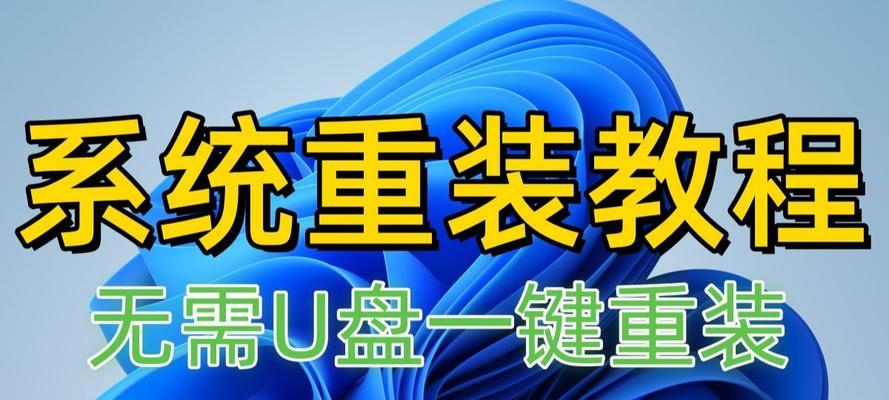 U盘安装电脑系统（一步一步教你如何使用U盘安装电脑系统）