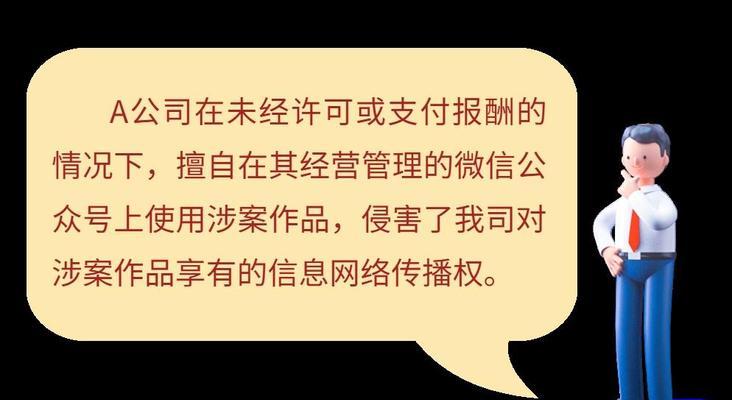 公众号侵权（了解公众号侵权的法律责任和防范措施，助您守护创作成果）