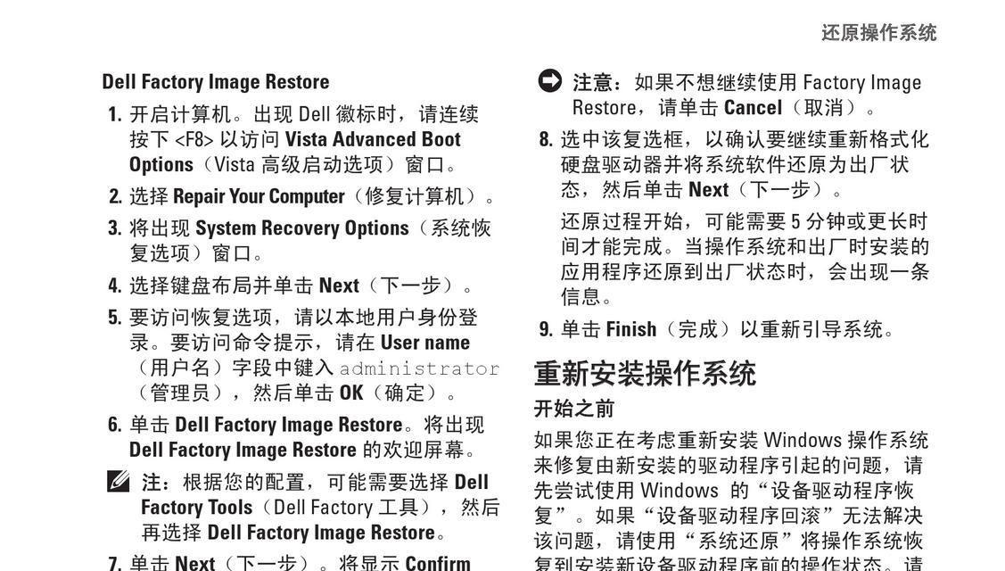 戴尔还原系统安装教程（详细步骤教您如何重新安装戴尔还原系统）
