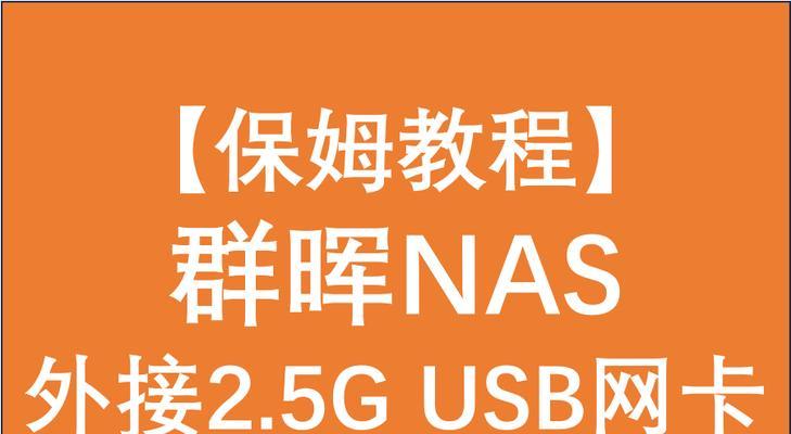 1623网卡安装教程（轻松安装1623网卡，让你的网络体验更顺畅）
