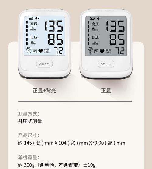 乐心电子血压计（便捷测量、数据分析、远程监测——乐心电子血压计为你的健康护航）