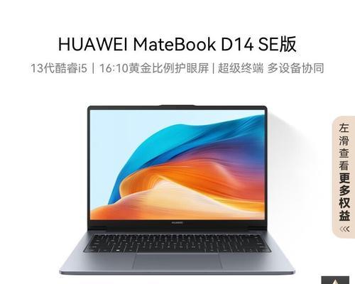 华为笔记本性能全面解析（华为笔记本的性能表现如何？一起来了解吧！）