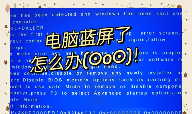 解决电脑蓝屏问题的系统安装教程（轻松搞定电脑蓝屏，学会正确的系统安装方法）