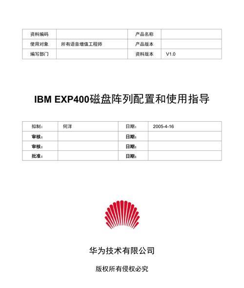 IBM磁盘阵列修复的关键步骤与方法（利用专业知识和技巧恢复IBM磁盘阵列的数据）